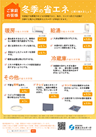 家庭向けリーフレット