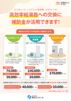 高効率給湯器補助金