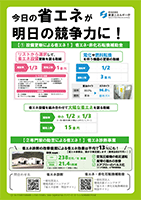 省エネ・非化石転換補助金/省エネ診断