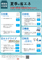 事業者向けリーフレット