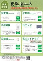 国民向けリーフレット